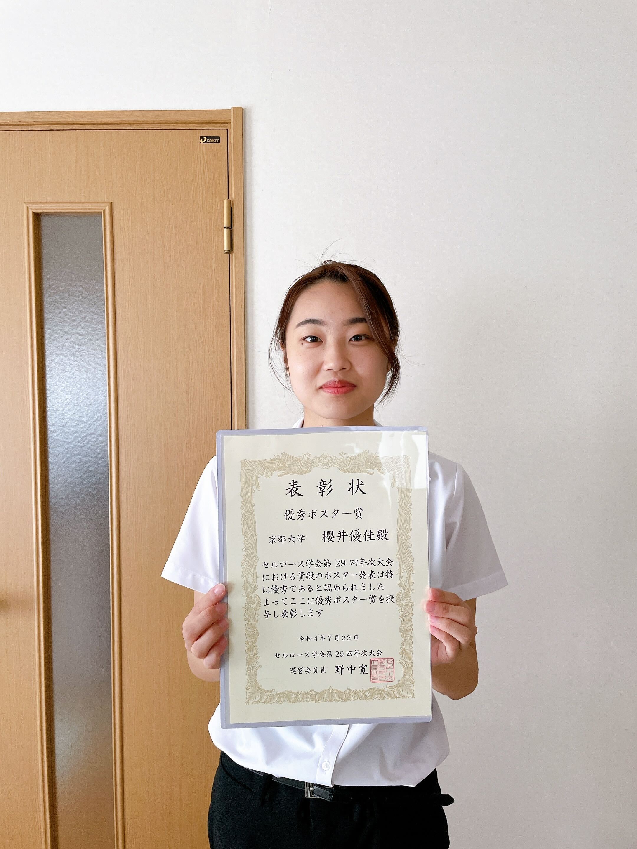 Sakurai_Poster_Award_2022